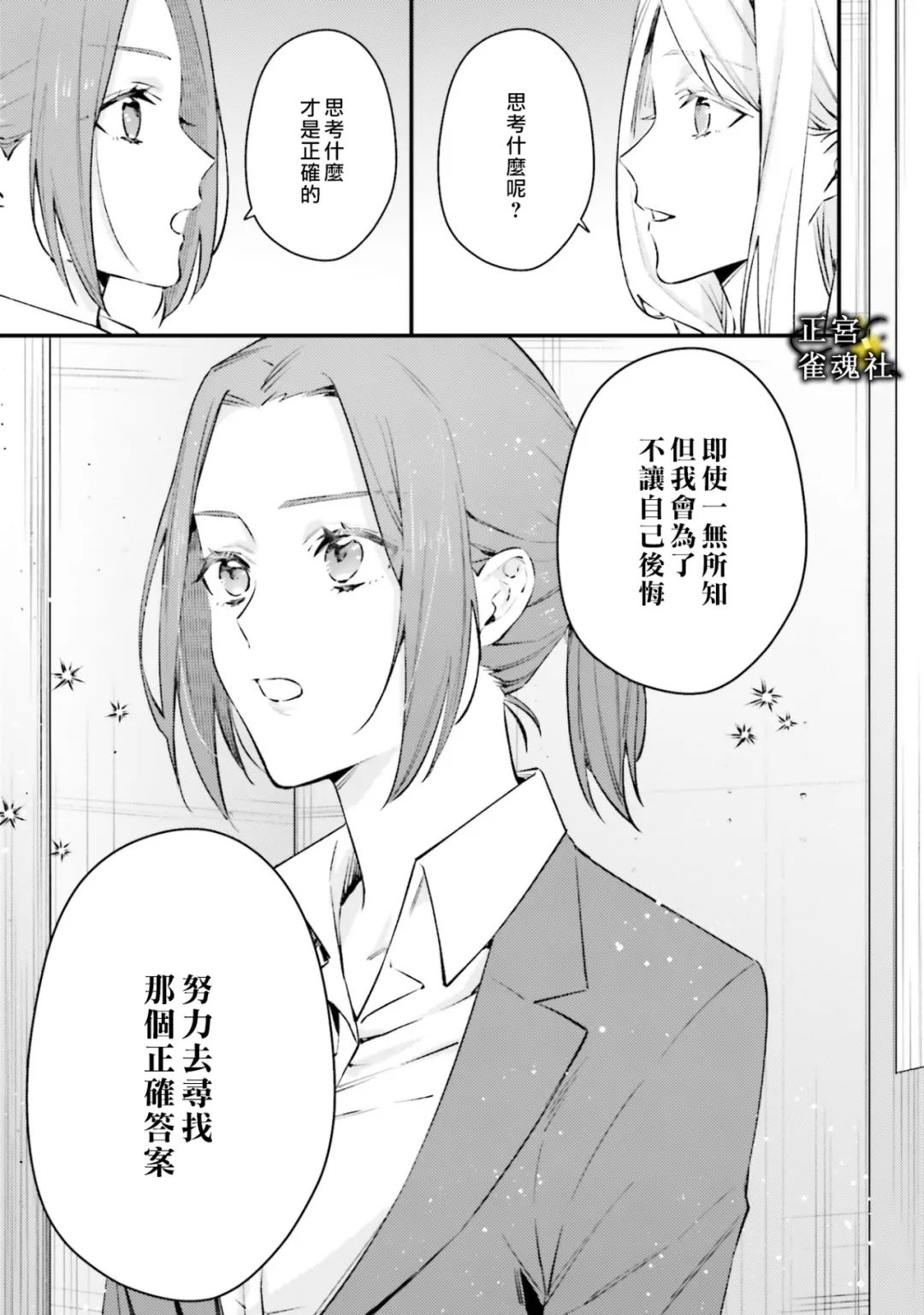 《破灭的死刑者内阁情报调查室 “特务搜查部门”CIRO-S》漫画最新章节第8话免费下拉式在线观看章节第【11】张图片