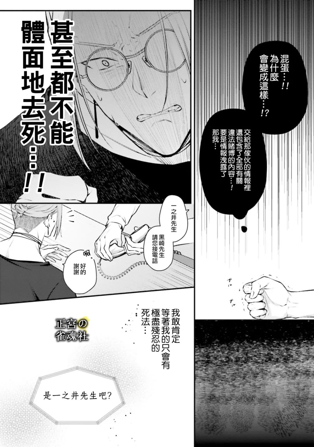 《破灭的死刑者内阁情报调查室 “特务搜查部门”CIRO-S》漫画最新章节第6话免费下拉式在线观看章节第【19】张图片