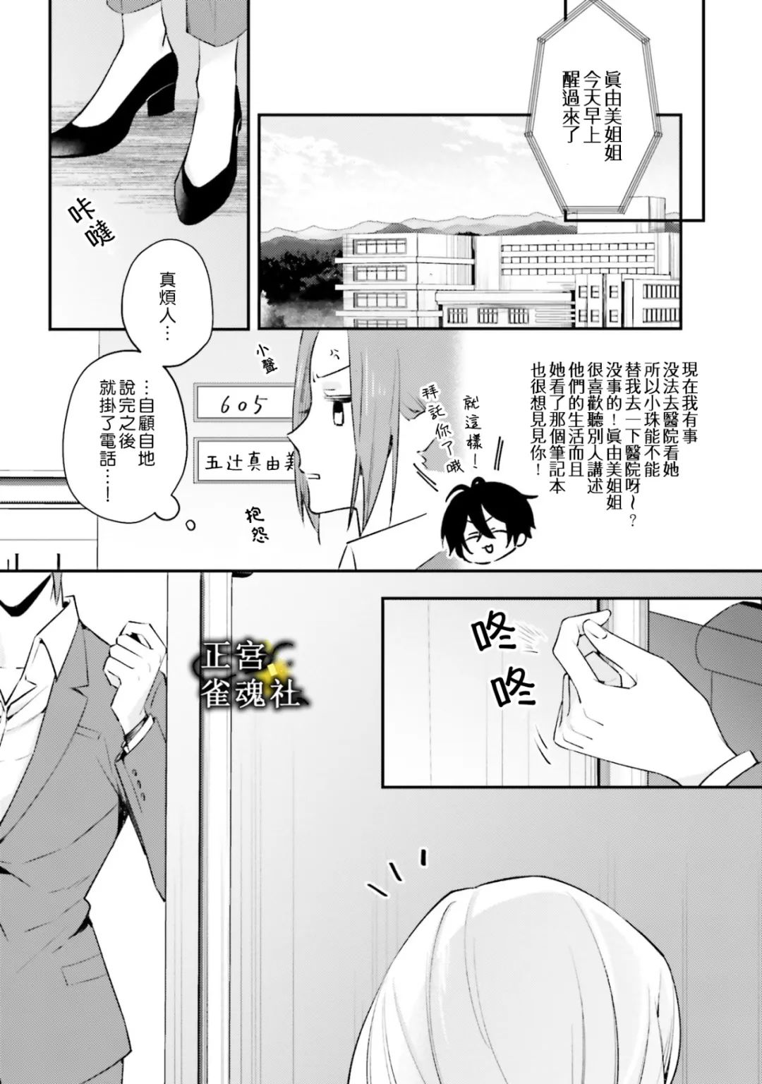 《破灭的死刑者内阁情报调查室 “特务搜查部门”CIRO-S》漫画最新章节第7话免费下拉式在线观看章节第【15】张图片