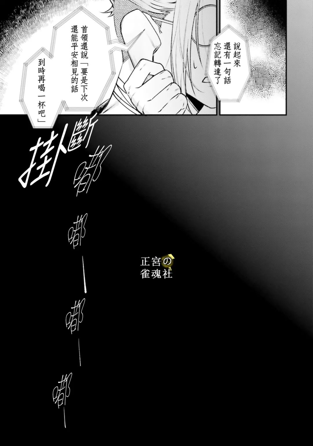 《破灭的死刑者内阁情报调查室 “特务搜查部门”CIRO-S》漫画最新章节第6话免费下拉式在线观看章节第【24】张图片