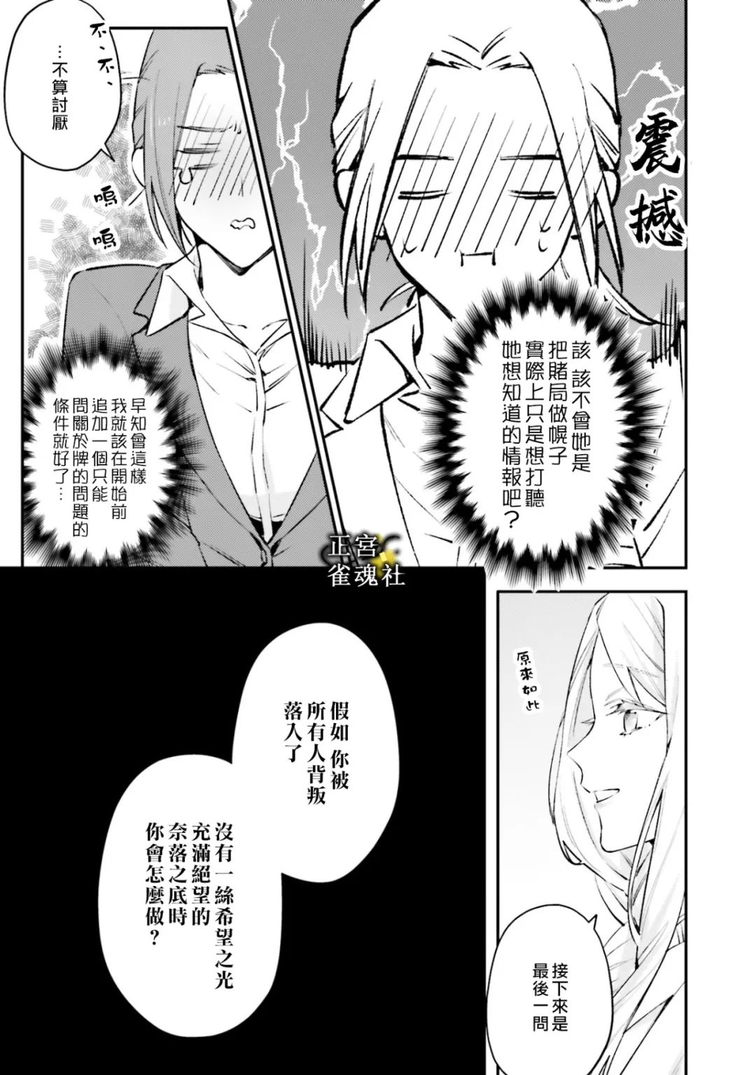 《破灭的死刑者内阁情报调查室 “特务搜查部门”CIRO-S》漫画最新章节第8话免费下拉式在线观看章节第【9】张图片