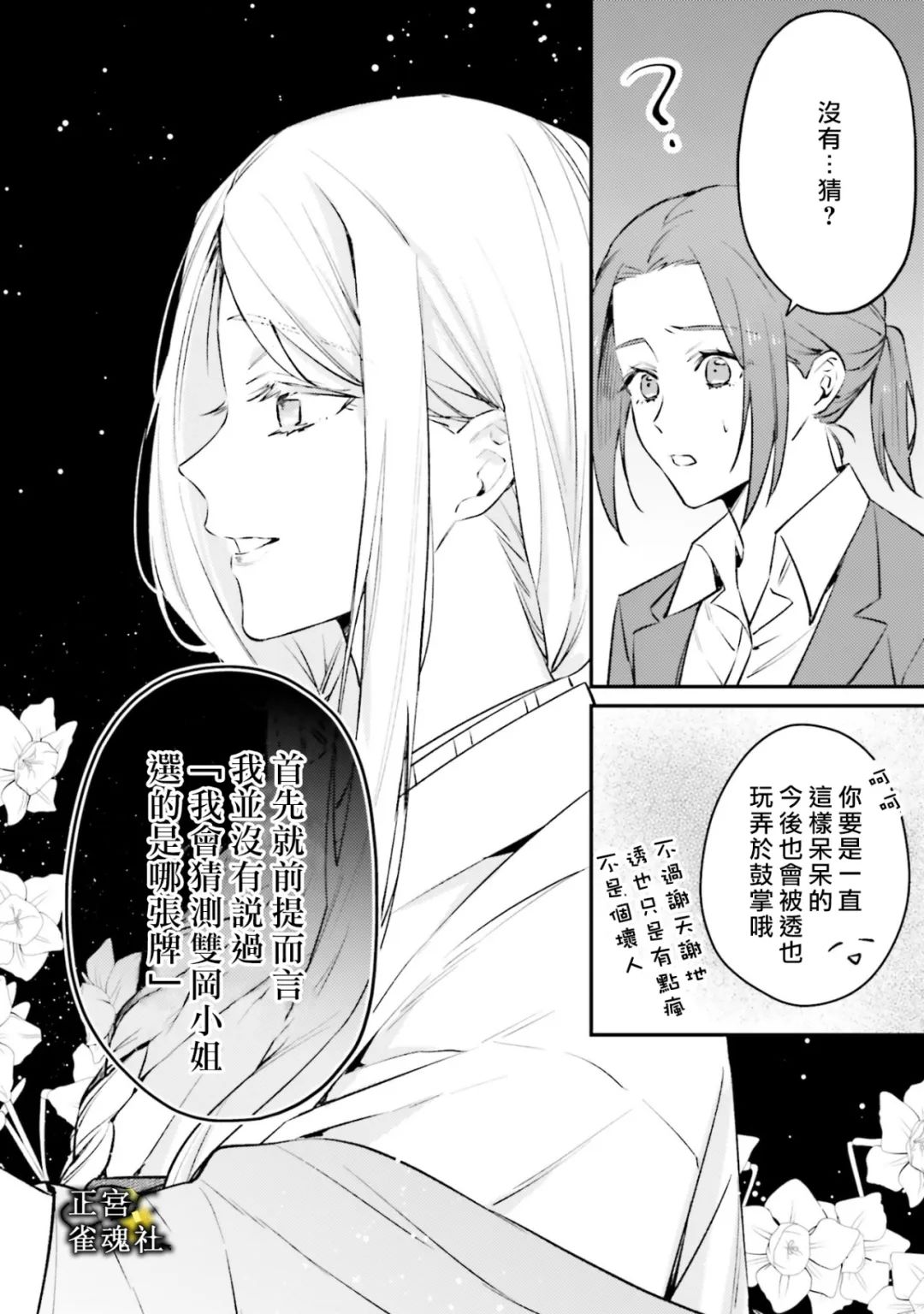 《破灭的死刑者内阁情报调查室 “特务搜查部门”CIRO-S》漫画最新章节第8话免费下拉式在线观看章节第【16】张图片