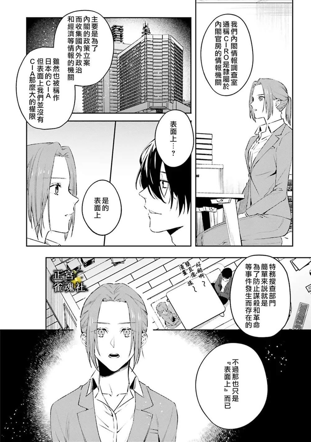 《破灭的死刑者内阁情报调查室 “特务搜查部门”CIRO-S》漫画最新章节第1话免费下拉式在线观看章节第【16】张图片