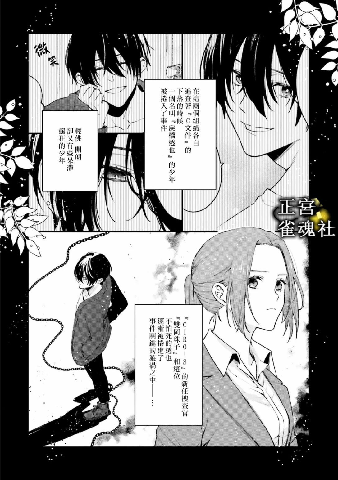 《破灭的死刑者内阁情报调查室 “特务搜查部门”CIRO-S》漫画最新章节第2话免费下拉式在线观看章节第【3】张图片