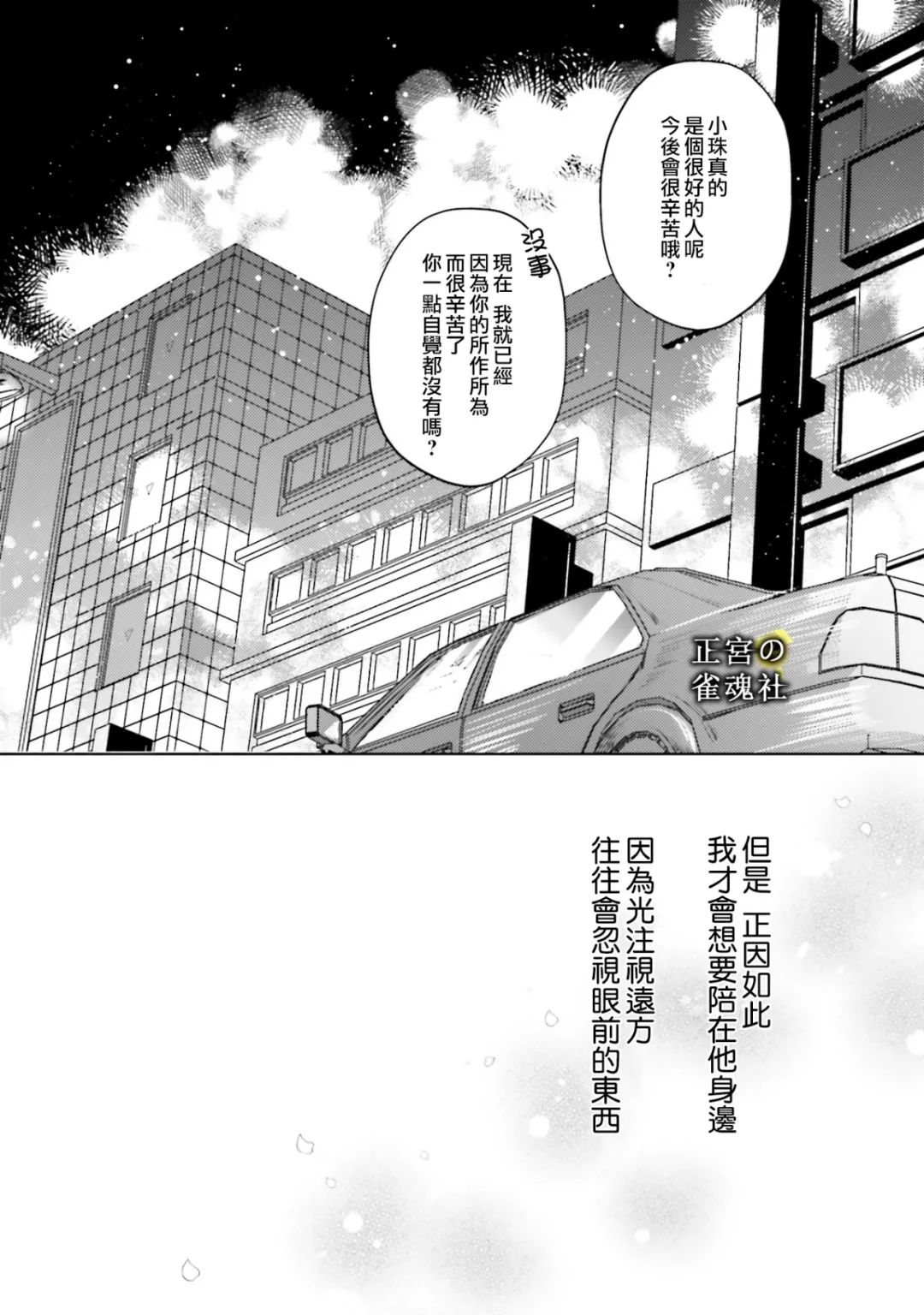 《破灭的死刑者内阁情报调查室 “特务搜查部门”CIRO-S》漫画最新章节第6话免费下拉式在线观看章节第【17】张图片