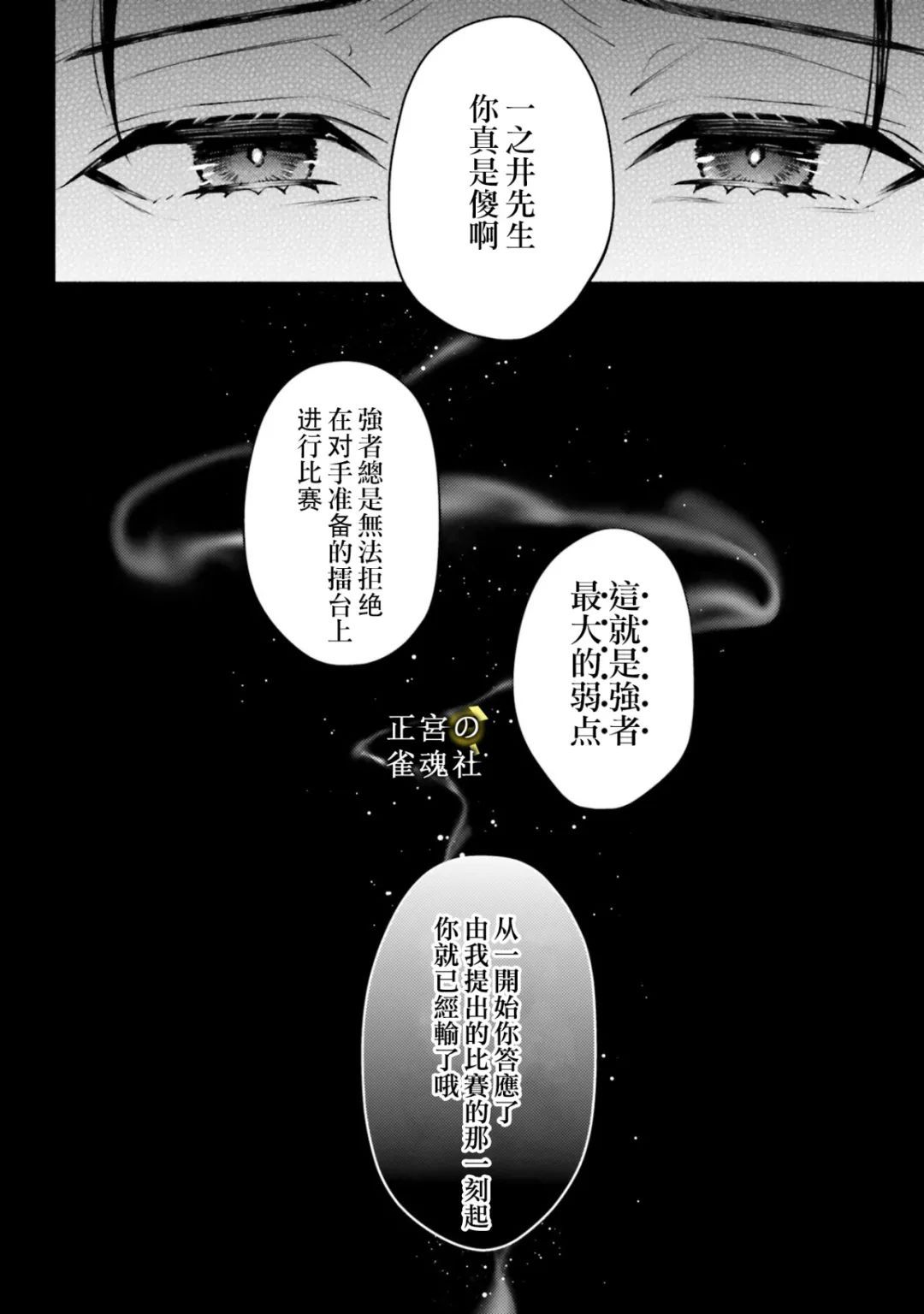 《破灭的死刑者内阁情报调查室 “特务搜查部门”CIRO-S》漫画最新章节第5话免费下拉式在线观看章节第【29】张图片