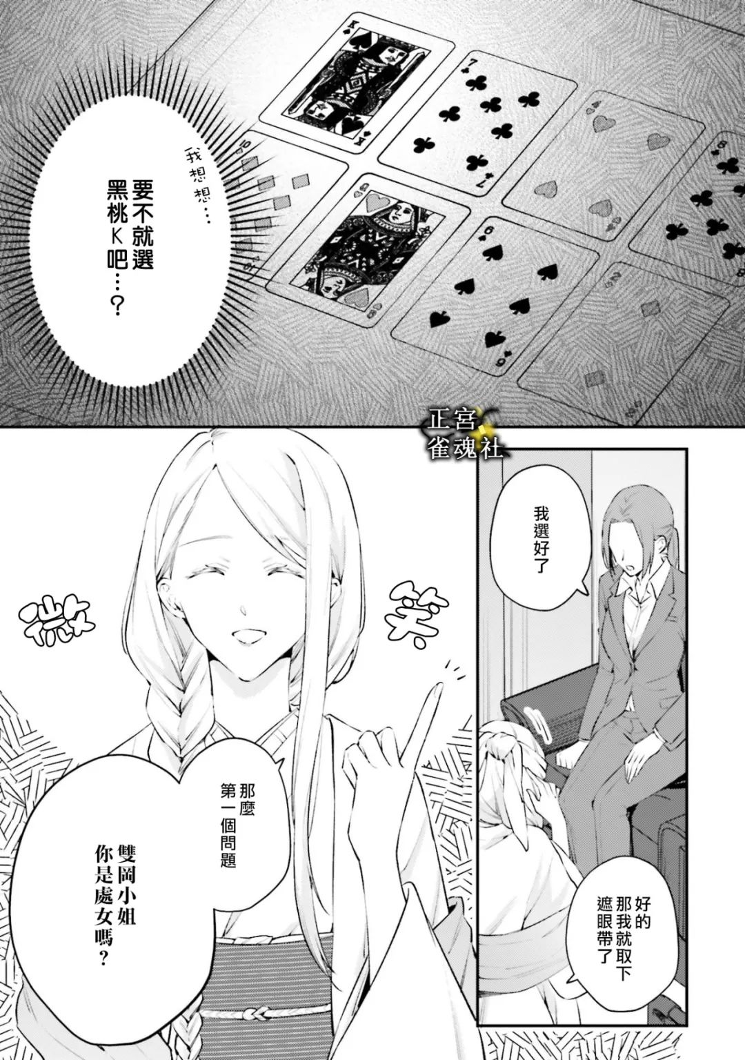 《破灭的死刑者内阁情报调查室 “特务搜查部门”CIRO-S》漫画最新章节第8话免费下拉式在线观看章节第【7】张图片