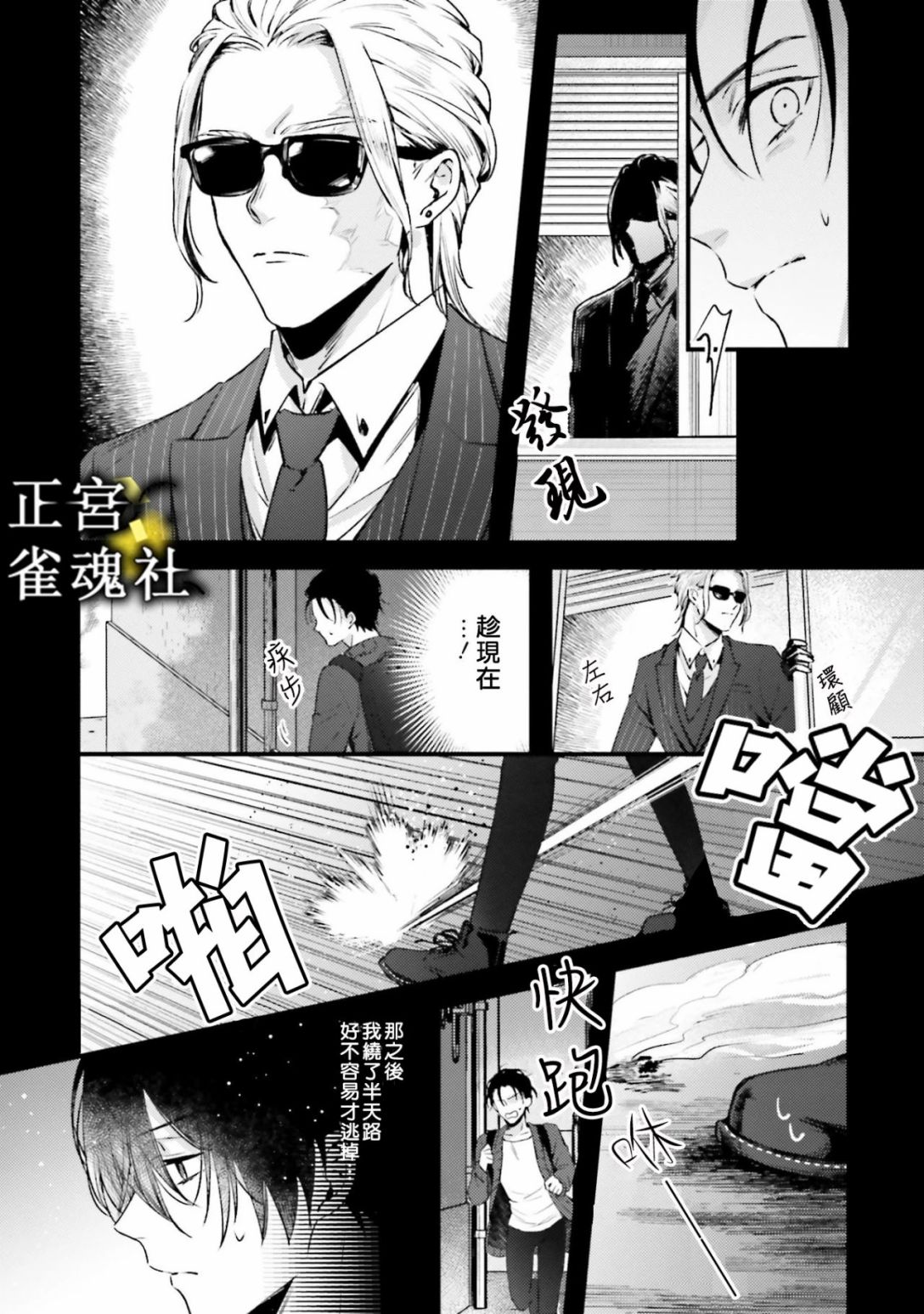 《破灭的死刑者内阁情报调查室 “特务搜查部门”CIRO-S》漫画最新章节第2话免费下拉式在线观看章节第【20】张图片