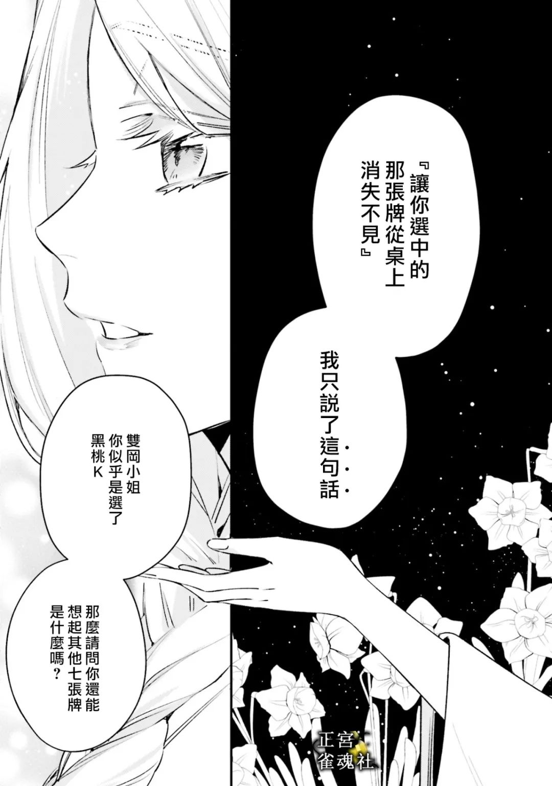 《破灭的死刑者内阁情报调查室 “特务搜查部门”CIRO-S》漫画最新章节第8话免费下拉式在线观看章节第【17】张图片