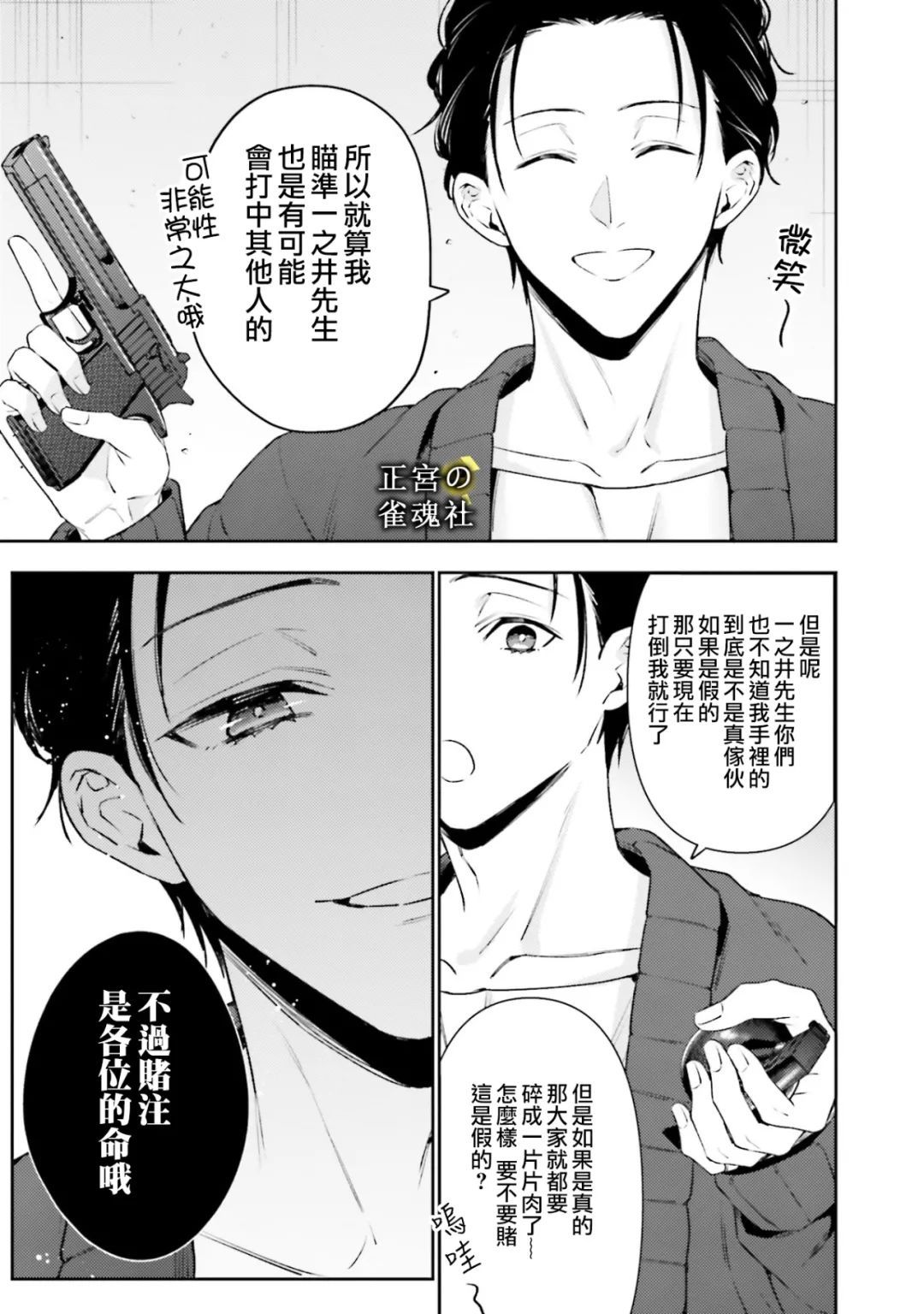 《破灭的死刑者内阁情报调查室 “特务搜查部门”CIRO-S》漫画最新章节第5话免费下拉式在线观看章节第【26】张图片