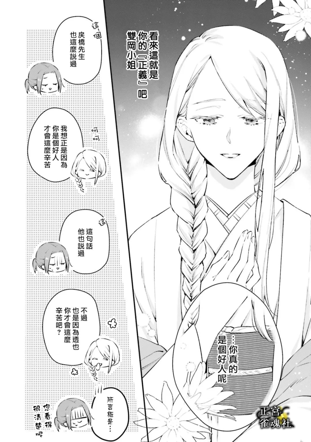 《破灭的死刑者内阁情报调查室 “特务搜查部门”CIRO-S》漫画最新章节第8话免费下拉式在线观看章节第【12】张图片