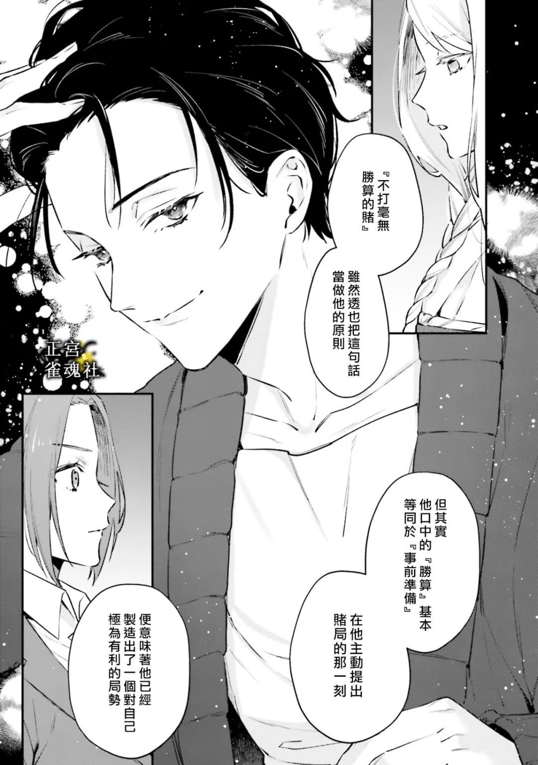 《破灭的死刑者内阁情报调查室 “特务搜查部门”CIRO-S》漫画最新章节第8话免费下拉式在线观看章节第【21】张图片