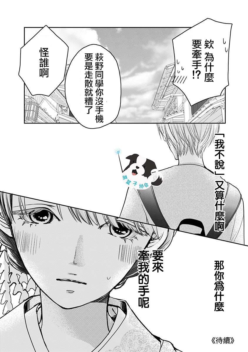 《青春辛德瑞拉》漫画最新章节第12话免费下拉式在线观看章节第【12】张图片