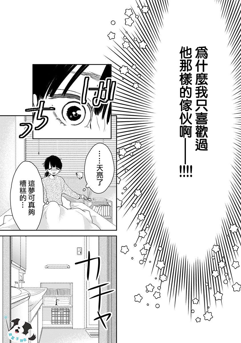 《青春辛德瑞拉》漫画最新章节第2话 如今的我、做得到免费下拉式在线观看章节第【3】张图片