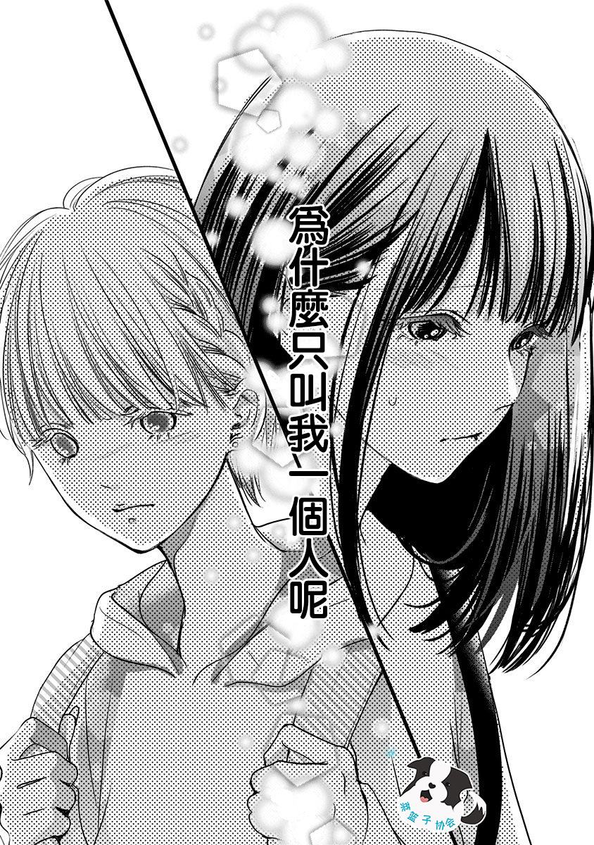 《青春辛德瑞拉》漫画最新章节第13话 恋爱并非光鲜亮丽免费下拉式在线观看章节第【14】张图片