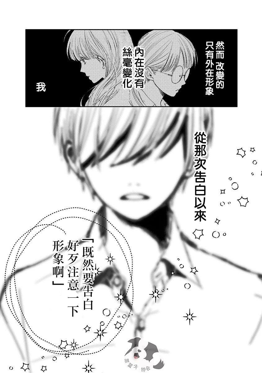 《青春辛德瑞拉》漫画最新章节第1话 初恋的诅咒免费下拉式在线观看章节第【20】张图片