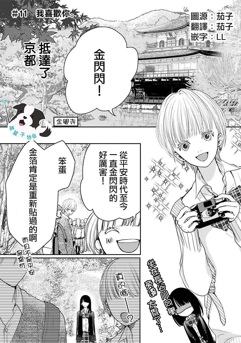 《青春辛德瑞拉》漫画最新章节第11话免费下拉式在线观看章节第【1】张图片