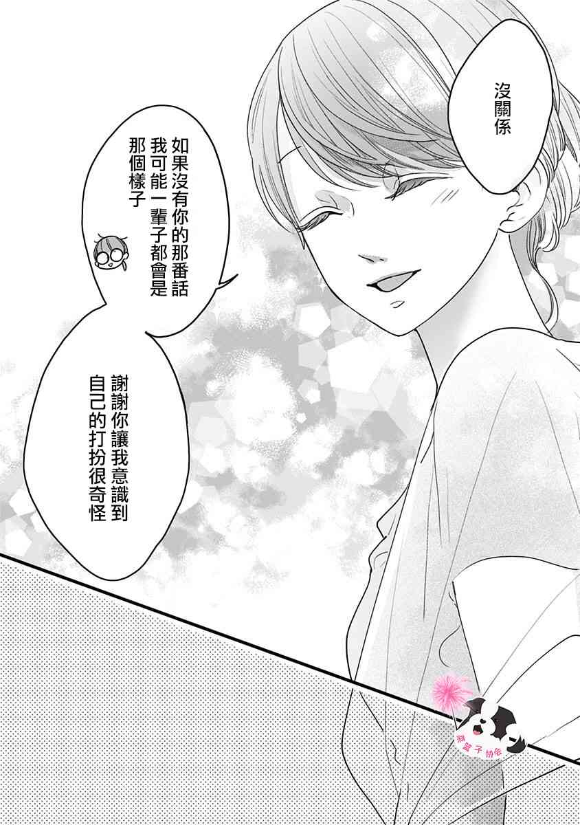 《青春辛德瑞拉》漫画最新章节第49话 一丁点魔法免费下拉式在线观看章节第【6】张图片