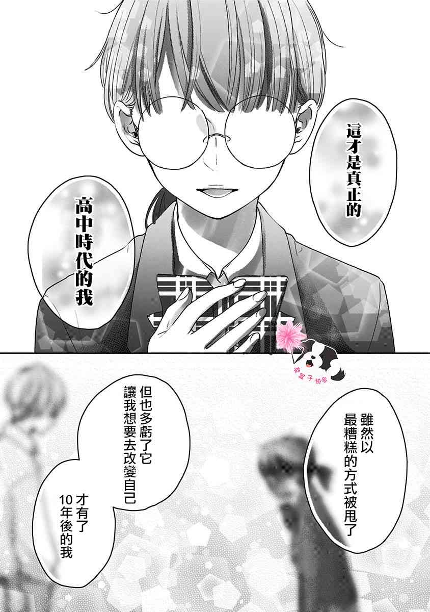 《青春辛德瑞拉》漫画最新章节第45话 青春的瞬间免费下拉式在线观看章节第【9】张图片