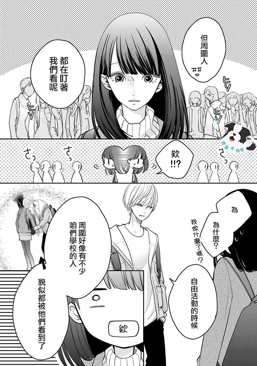 《青春辛德瑞拉》漫画最新章节第23话 旅行手册免费下拉式在线观看章节第【6】张图片