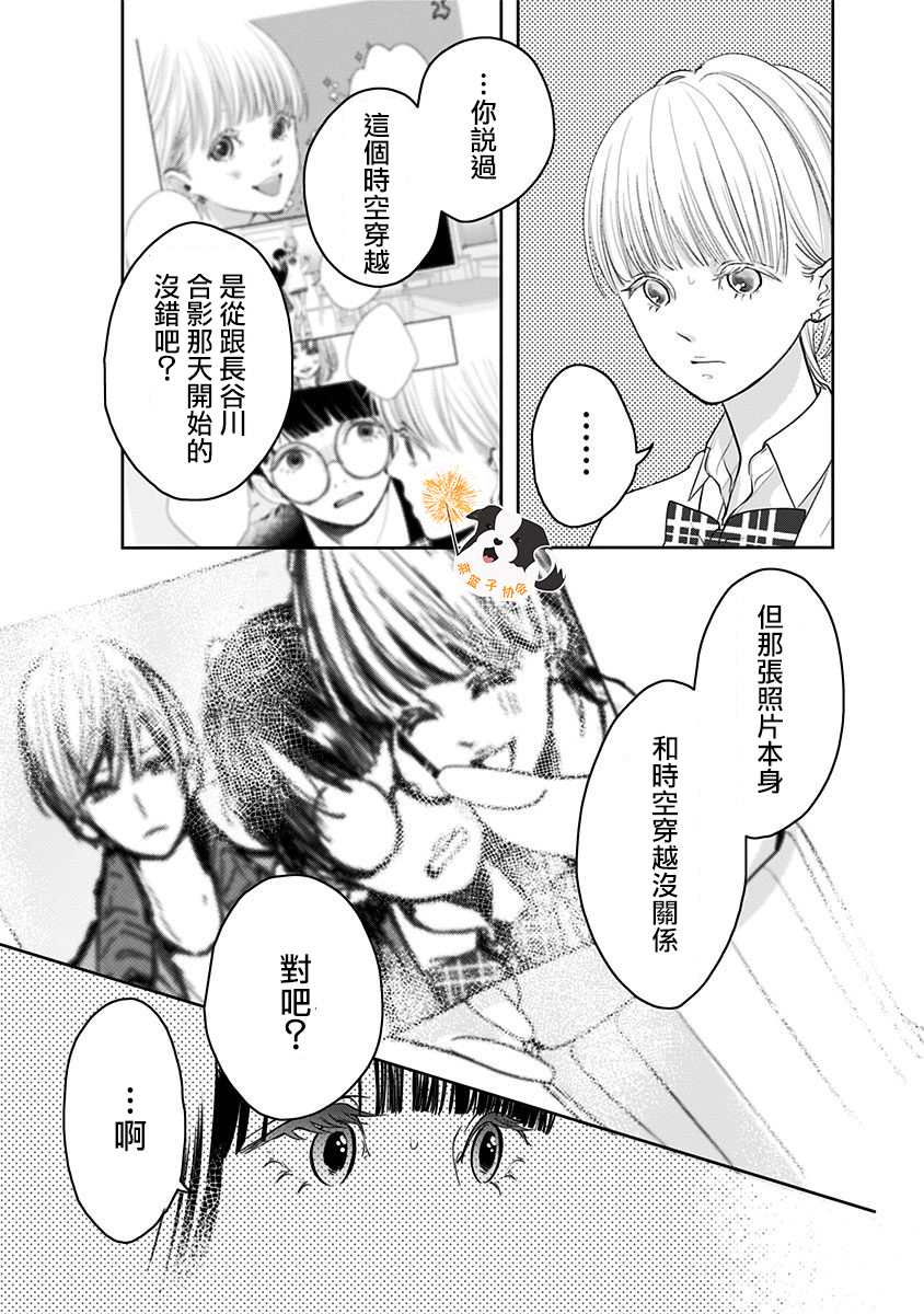 《青春辛德瑞拉》漫画最新章节第30话 吃醋了？免费下拉式在线观看章节第【5】张图片