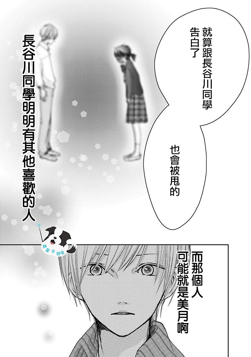 《青春辛德瑞拉》漫画最新章节第9话 三角关系？免费下拉式在线观看章节第【12】张图片