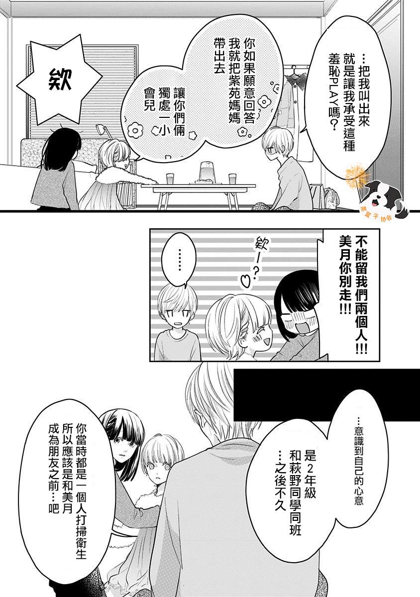 《青春辛德瑞拉》漫画最新章节第25话 希望三月能一直持续下去免费下拉式在线观看章节第【2】张图片