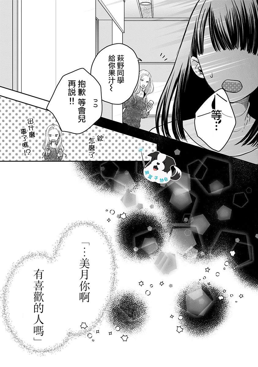 《青春辛德瑞拉》漫画最新章节第17话 多余的人免费下拉式在线观看章节第【9】张图片