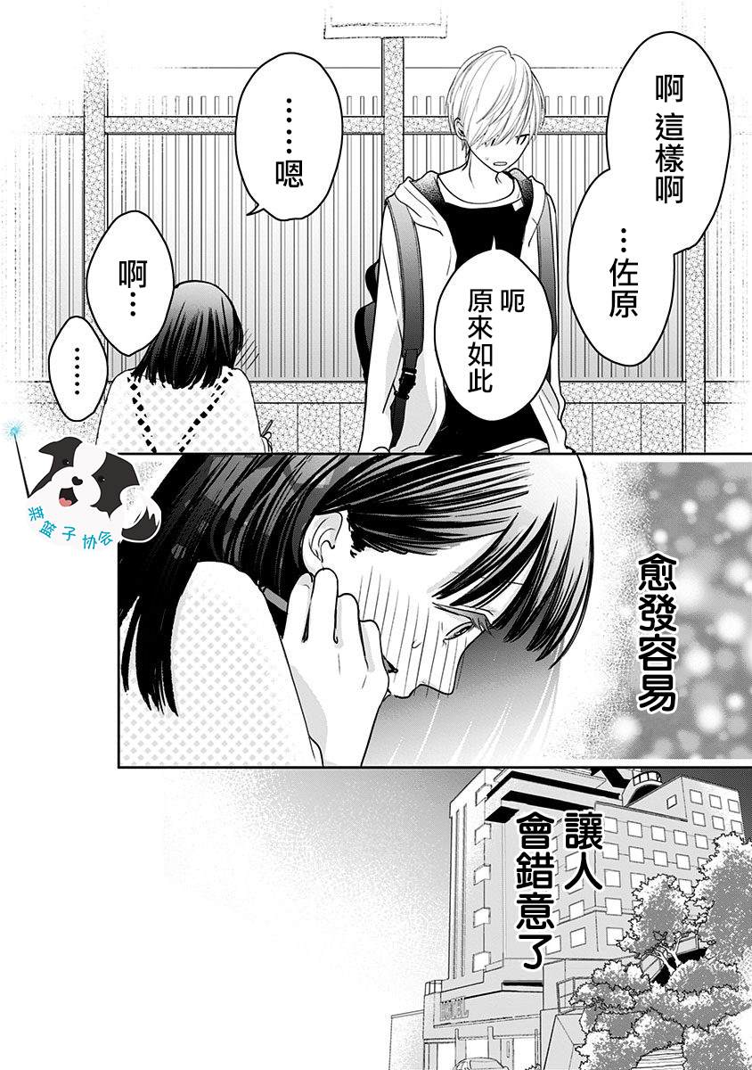 《青春辛德瑞拉》漫画最新章节第15话 能够改变之物、改变之物免费下拉式在线观看章节第【12】张图片