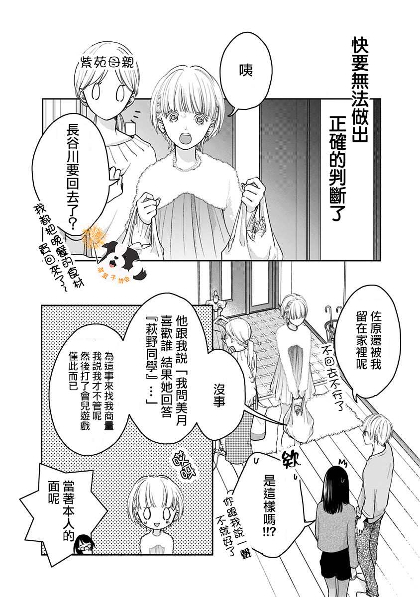 《青春辛德瑞拉》漫画最新章节第26话 KissHug免费下拉式在线观看章节第【4】张图片