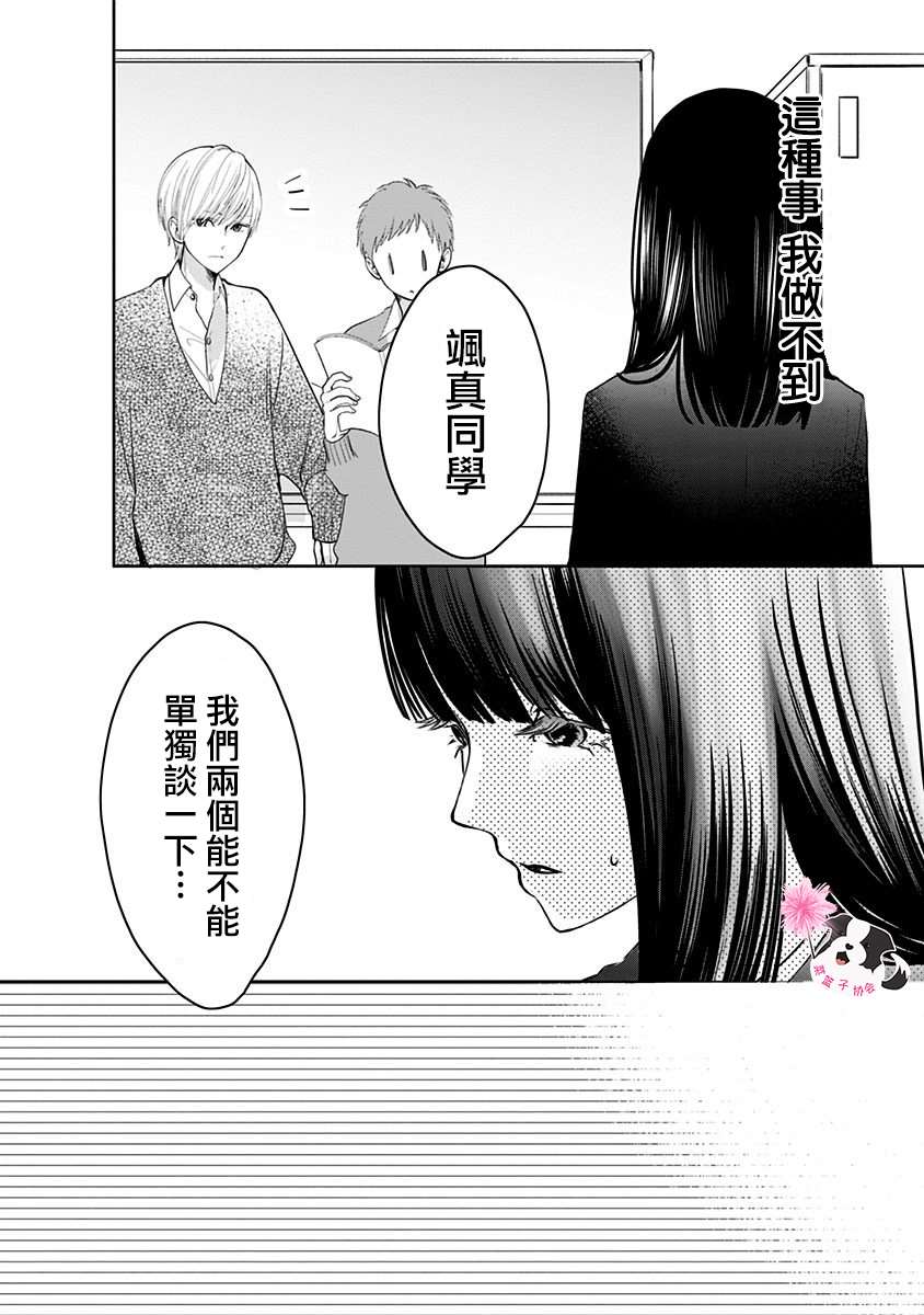 《青春辛德瑞拉》漫画最新章节第37话免费下拉式在线观看章节第【5】张图片