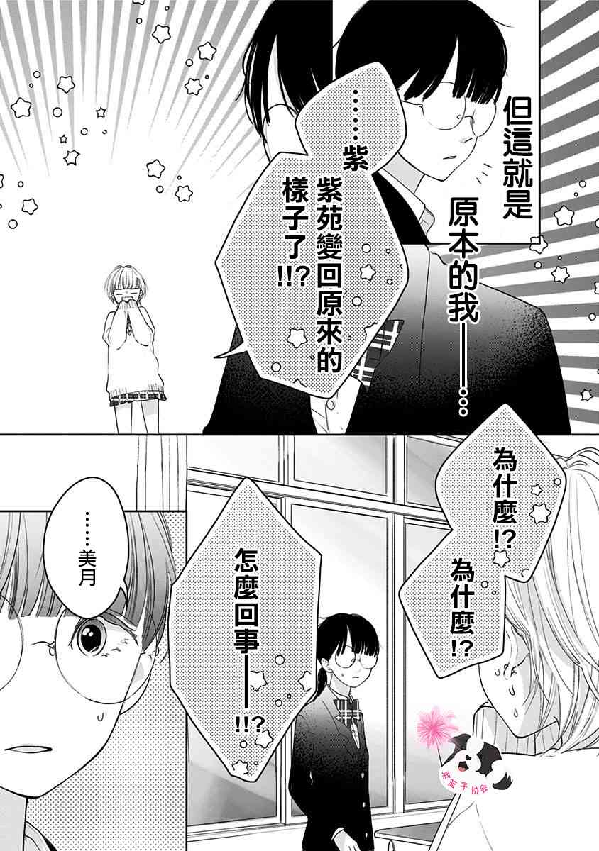 《青春辛德瑞拉》漫画最新章节第44话 未来万岁…?免费下拉式在线观看章节第【11】张图片