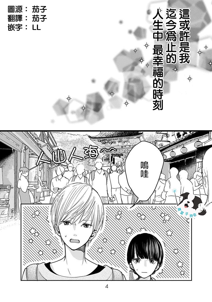 《青春辛德瑞拉》漫画最新章节第13话 恋爱并非光鲜亮丽免费下拉式在线观看章节第【3】张图片