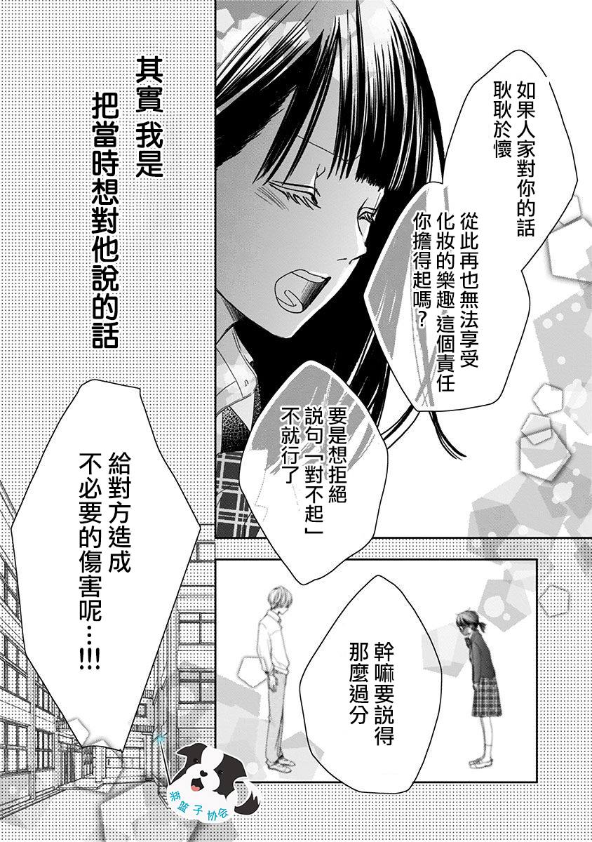 《青春辛德瑞拉》漫画最新章节第3话 无法醒来的梦免费下拉式在线观看章节第【6】张图片