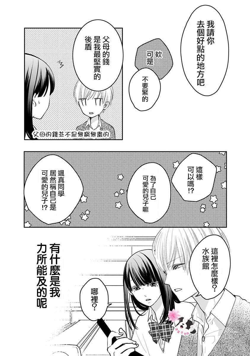 《青春辛德瑞拉》漫画最新章节第38话免费下拉式在线观看章节第【12】张图片