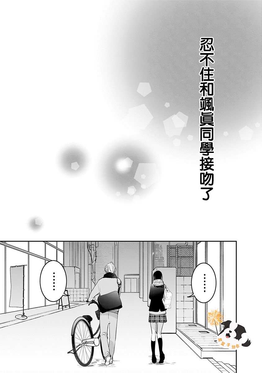 《青春辛德瑞拉》漫画最新章节第32话 江之岛电梯免费下拉式在线观看章节第【3】张图片