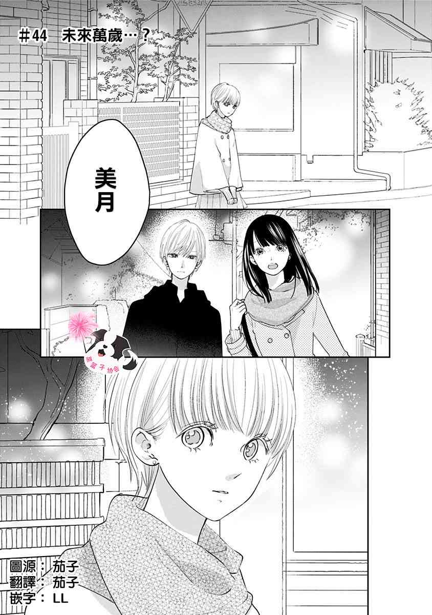 《青春辛德瑞拉》漫画最新章节第44话 未来万岁…?免费下拉式在线观看章节第【1】张图片