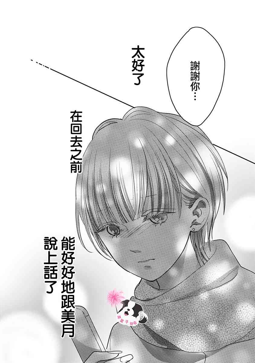 《青春辛德瑞拉》漫画最新章节第43话 起始的照片免费下拉式在线观看章节第【12】张图片