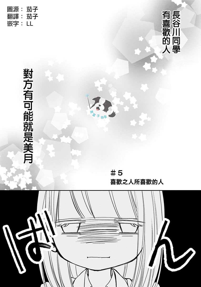 《青春辛德瑞拉》漫画最新章节第5话 喜欢之人所喜欢的人免费下拉式在线观看章节第【1】张图片