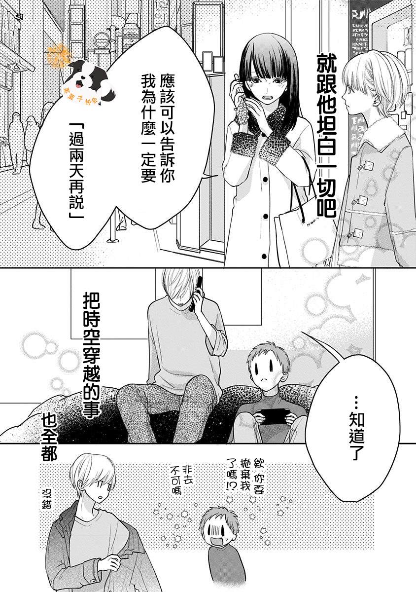《青春辛德瑞拉》漫画最新章节第24话 坦白免费下拉式在线观看章节第【14】张图片