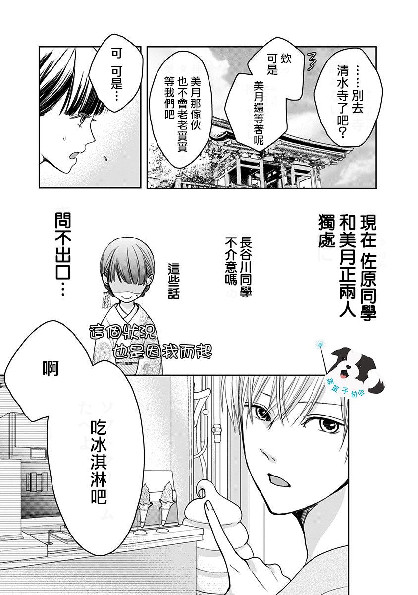 《青春辛德瑞拉》漫画最新章节第13话 恋爱并非光鲜亮丽免费下拉式在线观看章节第【4】张图片