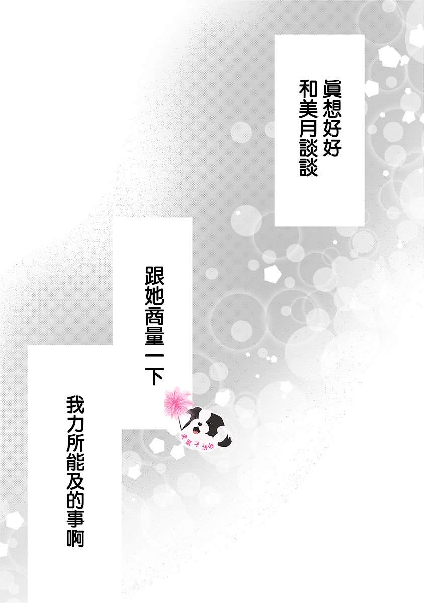 《青春辛德瑞拉》漫画最新章节第38话免费下拉式在线观看章节第【15】张图片