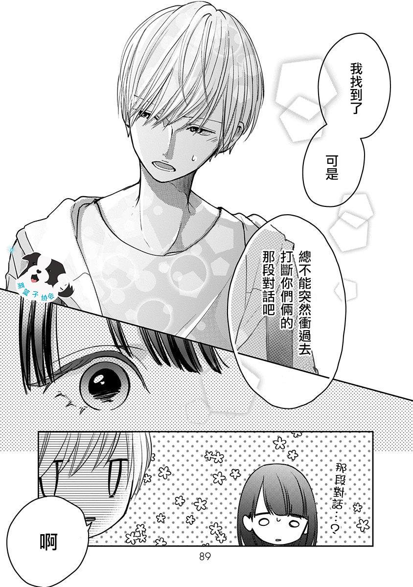 《青春辛德瑞拉》漫画最新章节第19话 让世界变得更好之物免费下拉式在线观看章节第【7】张图片