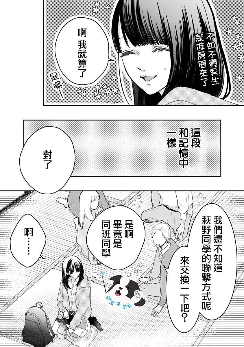 《青春辛德瑞拉》漫画最新章节第11话免费下拉式在线观看章节第【4】张图片