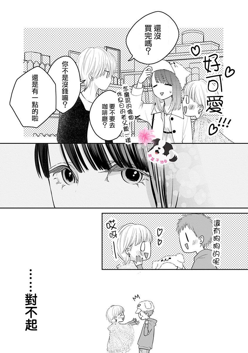 《青春辛德瑞拉》漫画最新章节第35话 双重约会免费下拉式在线观看章节第【10】张图片