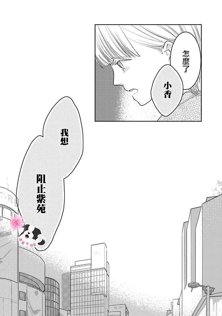 《青春辛德瑞拉》漫画最新章节第39话免费下拉式在线观看章节第【10】张图片