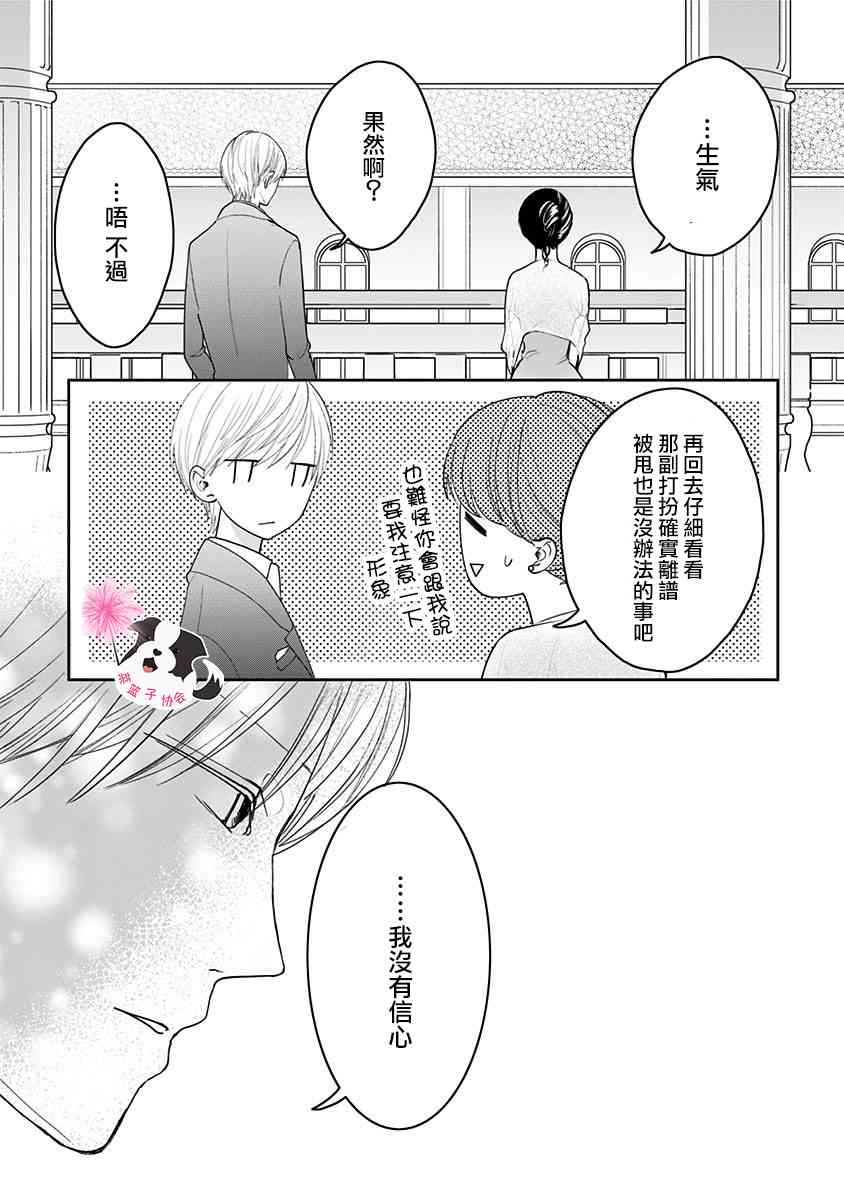 《青春辛德瑞拉》漫画最新章节第49话 一丁点魔法免费下拉式在线观看章节第【3】张图片