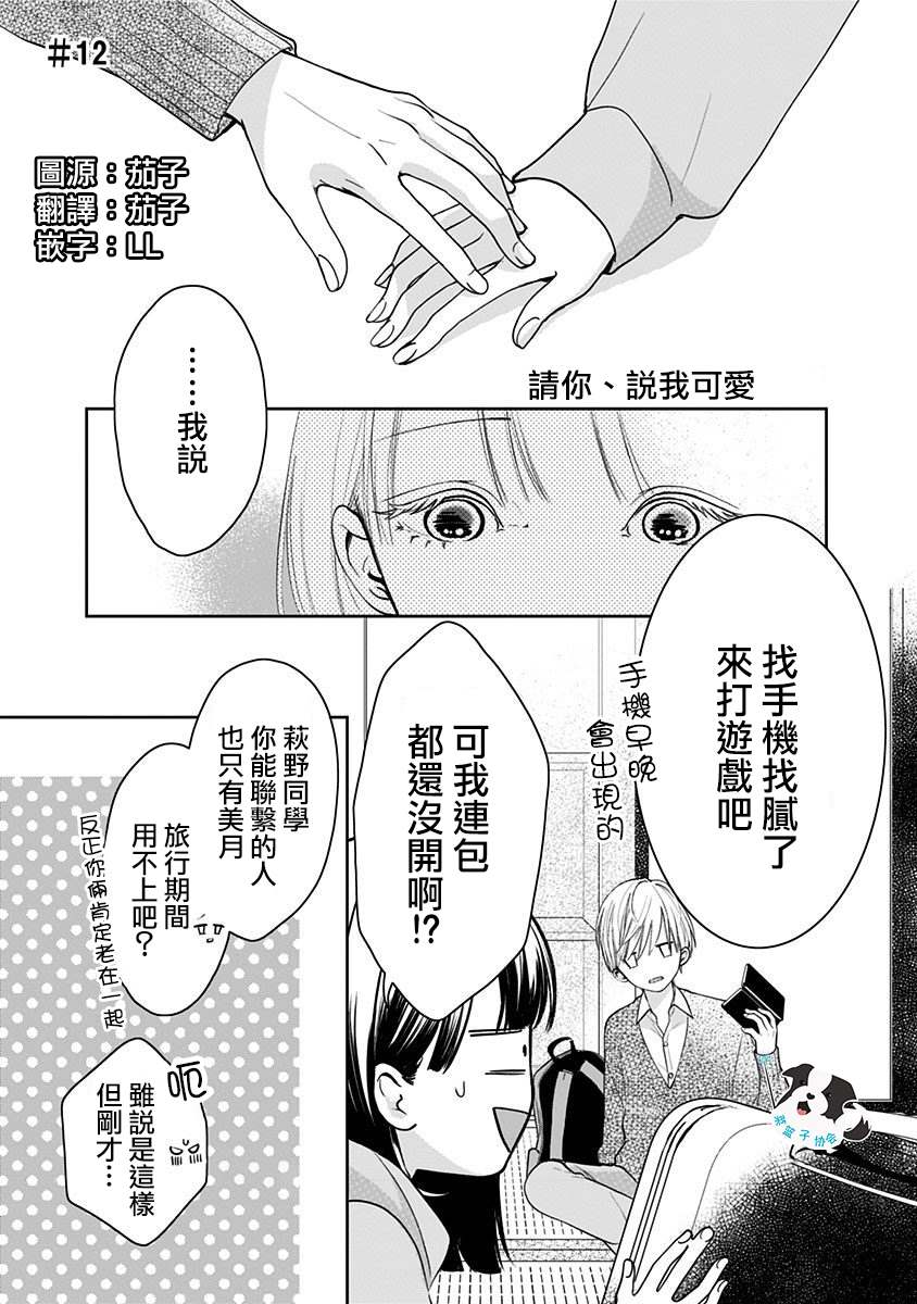 《青春辛德瑞拉》漫画最新章节第12话免费下拉式在线观看章节第【1】张图片