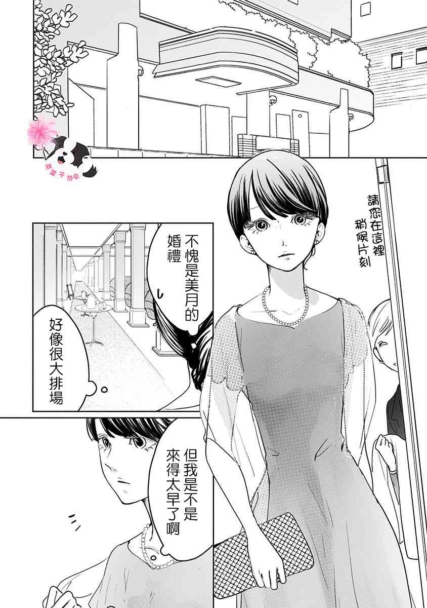 《青春辛德瑞拉》漫画最新章节第47话 美月的婚礼免费下拉式在线观看章节第【7】张图片