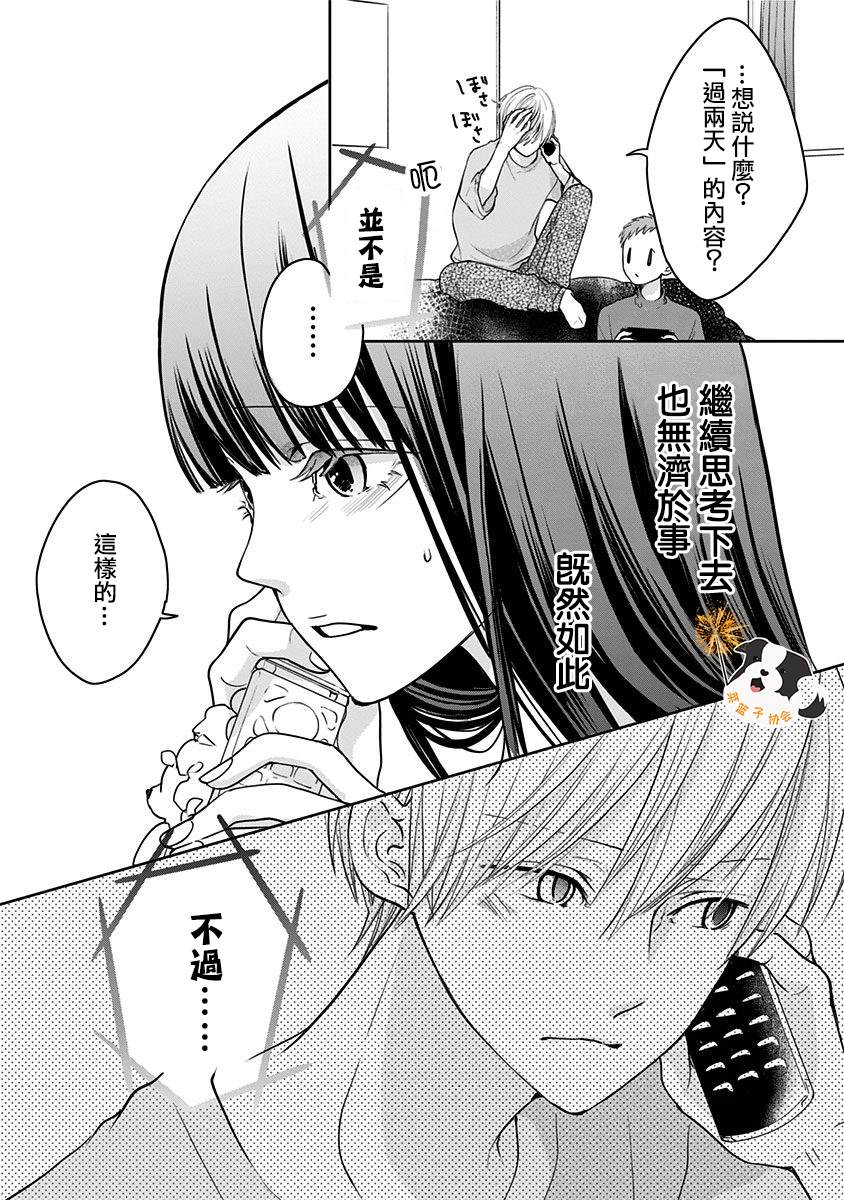 《青春辛德瑞拉》漫画最新章节第24话 坦白免费下拉式在线观看章节第【13】张图片